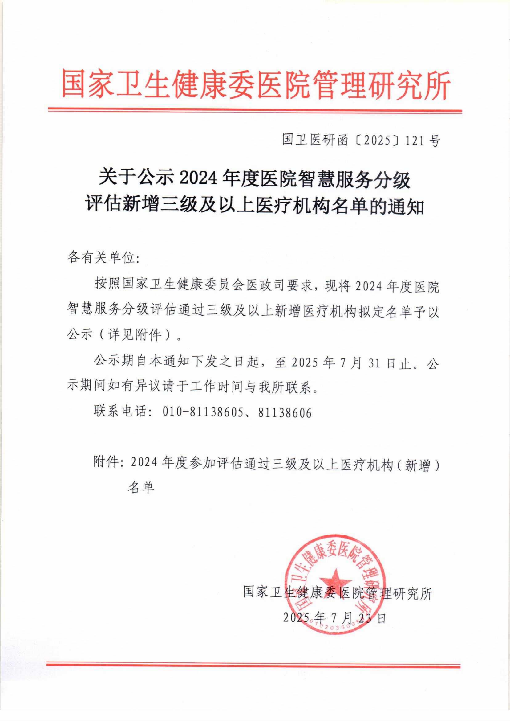 2024年度智慧服务新增三级名单_01.png