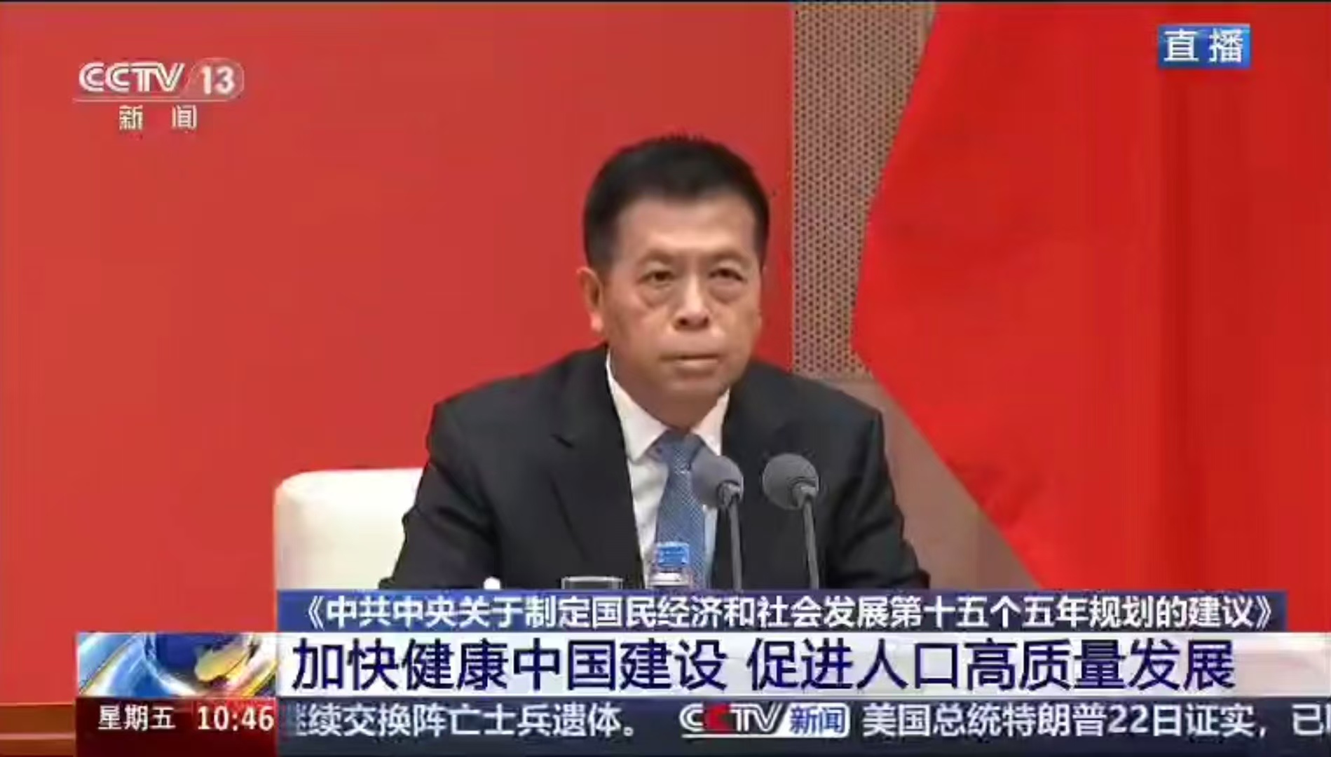 “四中全会”会议焦点之：加快建设健康中国，促进人口高质量发展